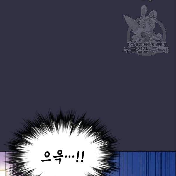 나의 나쁜 연하남 22화 111