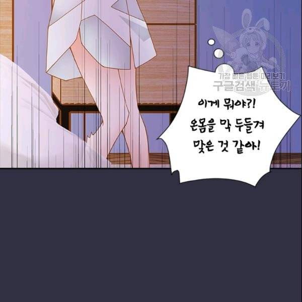 나의 나쁜 연하남 22화 113