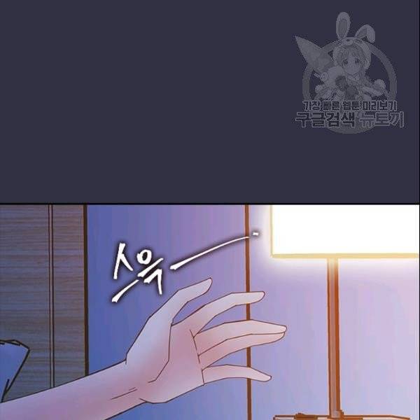나의 나쁜 연하남 22화 114