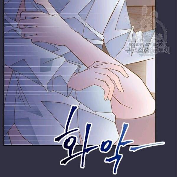 나의 나쁜 연하남 22화 116