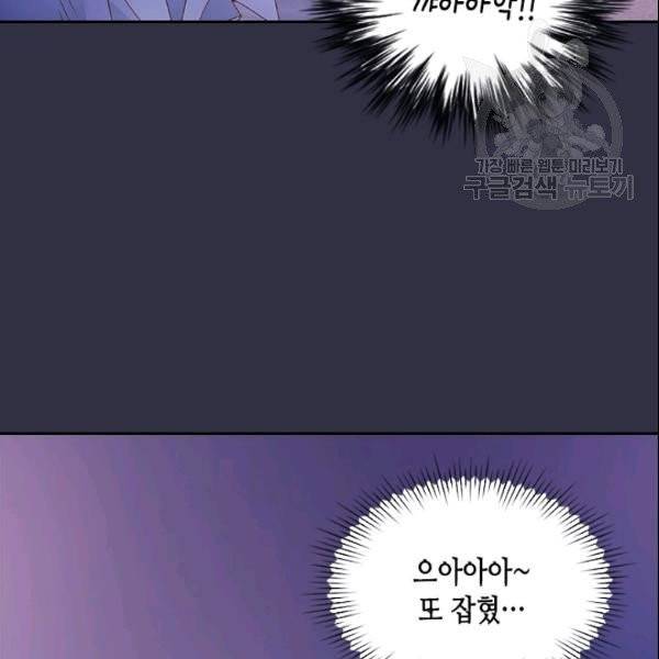 나의 나쁜 연하남 22화 119