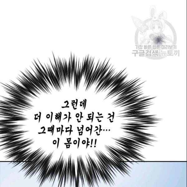 나의 나쁜 연하남 22화 124