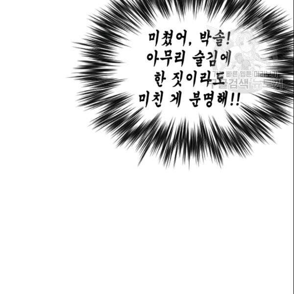 나의 나쁜 연하남 22화 126