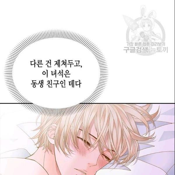 나의 나쁜 연하남 22화 127