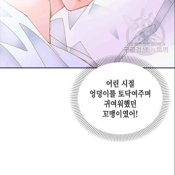 나의 나쁜 연하남 22화 128