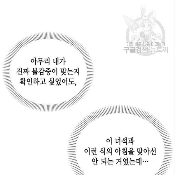 나의 나쁜 연하남 22화 130