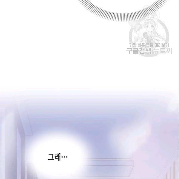 나의 나쁜 연하남 22화 131