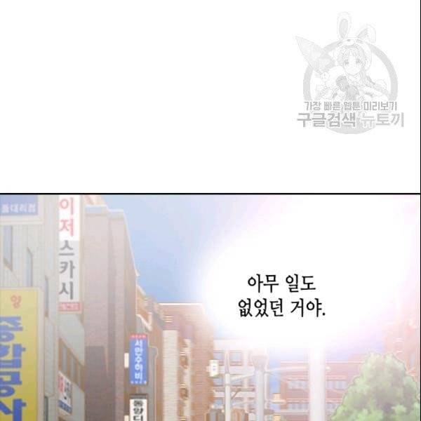 나의 나쁜 연하남 22화 134