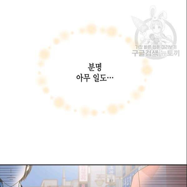나의 나쁜 연하남 22화 137