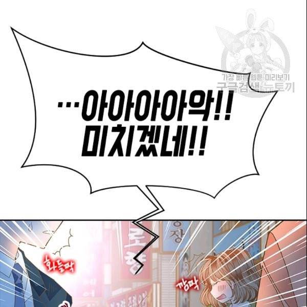 나의 나쁜 연하남 22화 139