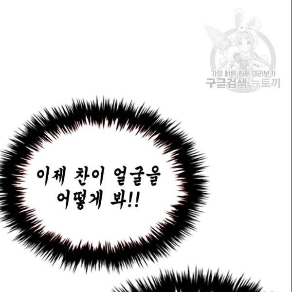 나의 나쁜 연하남 22화 141