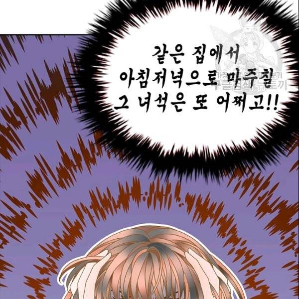 나의 나쁜 연하남 22화 142