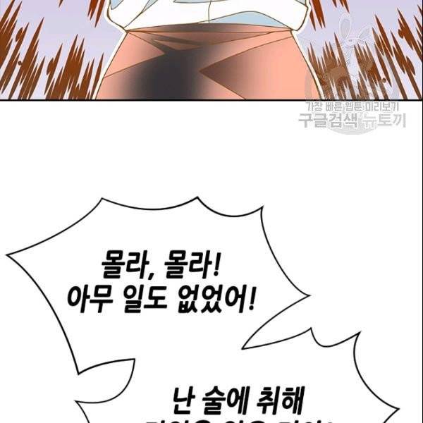 나의 나쁜 연하남 22화 144