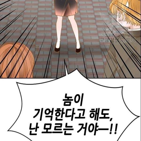 나의 나쁜 연하남 22화 146