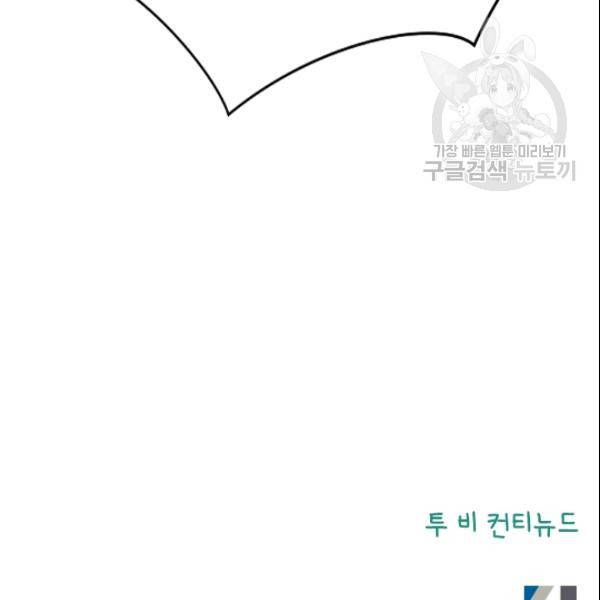 나의 나쁜 연하남 22화 147