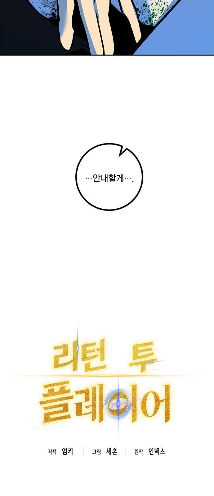 리턴 투 플레이어 7화 3