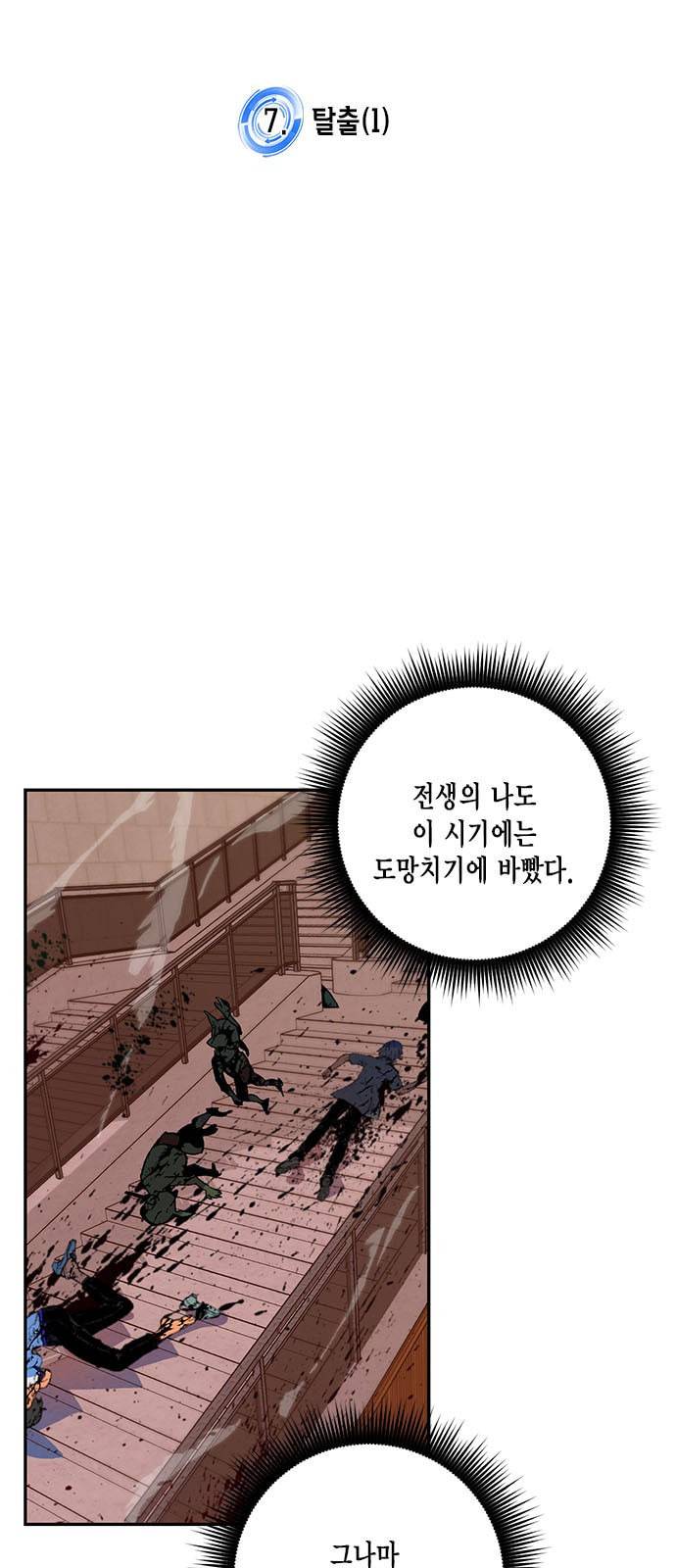 리턴 투 플레이어 7화 4