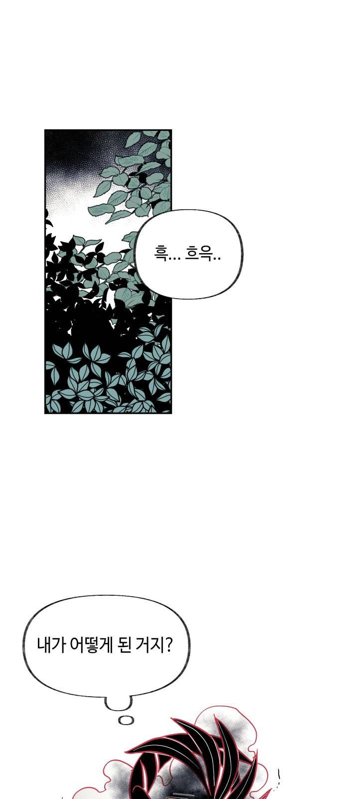 보물과 괴물의 도시 3화 1