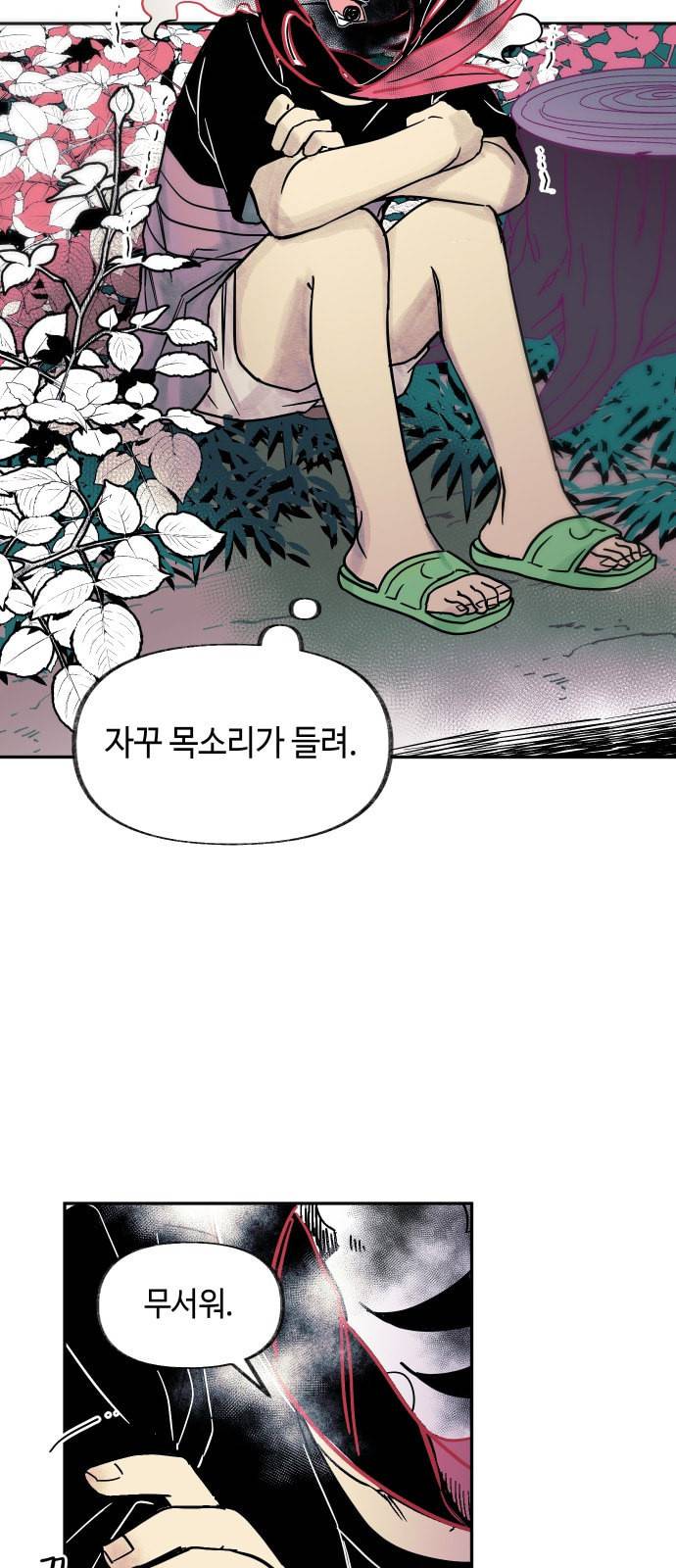 보물과 괴물의 도시 3화 2