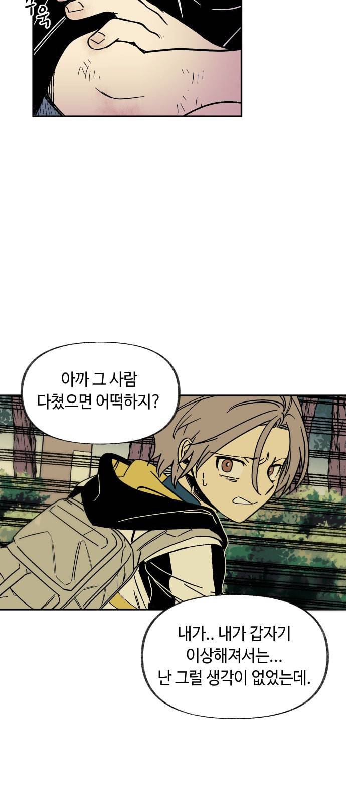 보물과 괴물의 도시 3화 3