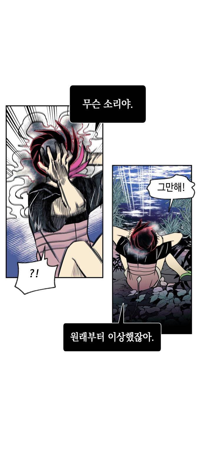 보물과 괴물의 도시 3화 4