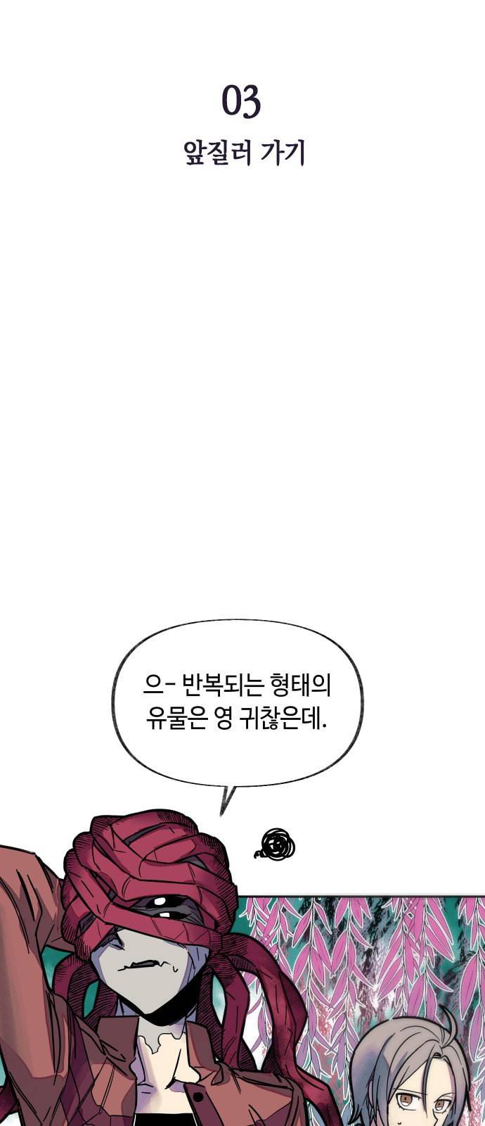 보물과 괴물의 도시 3화 7