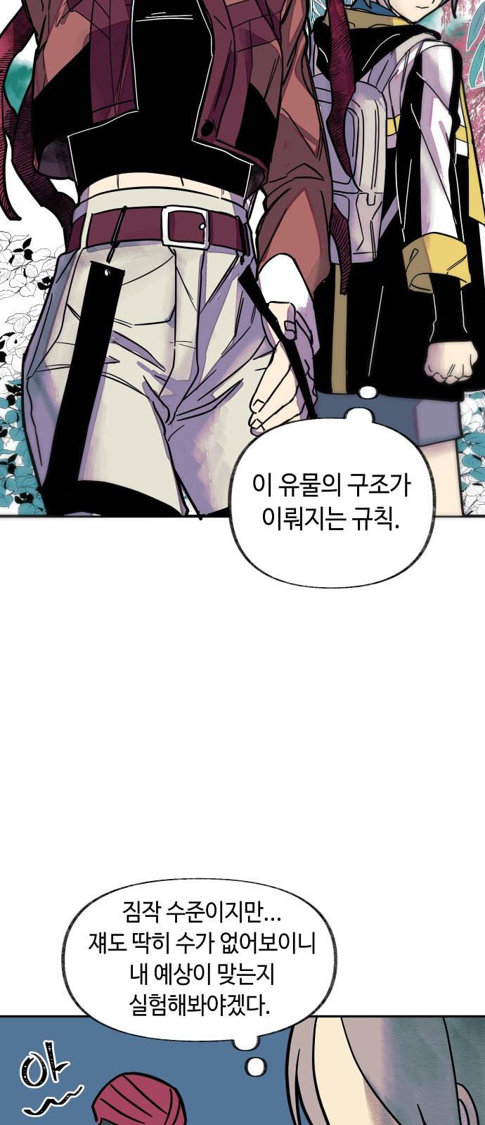 보물과 괴물의 도시 3화 8
