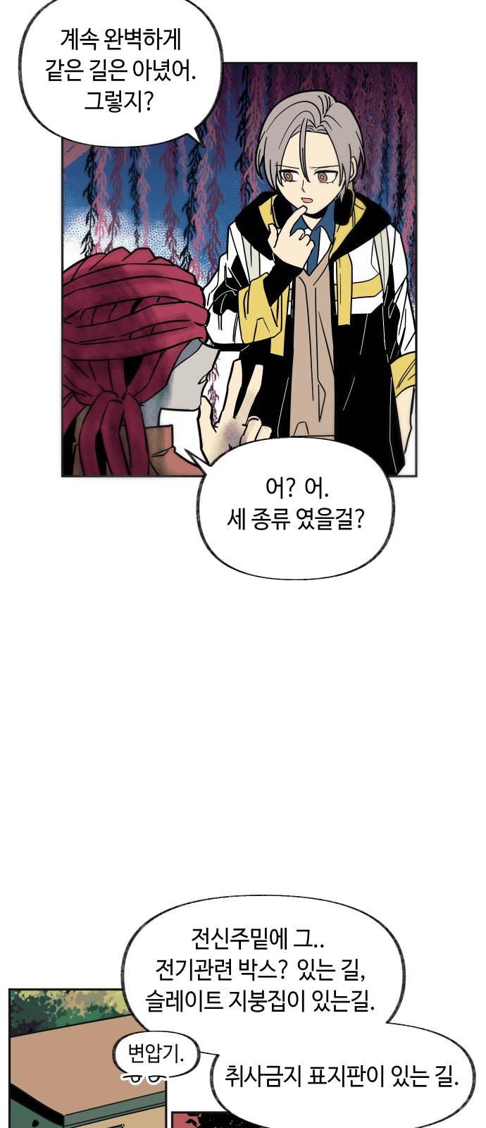 보물과 괴물의 도시 3화 10