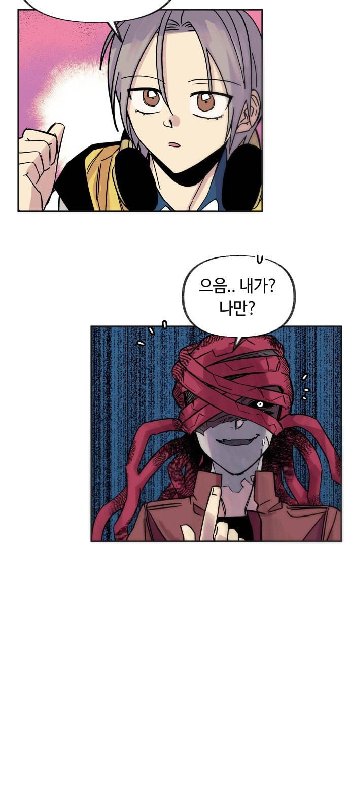 보물과 괴물의 도시 3화 13