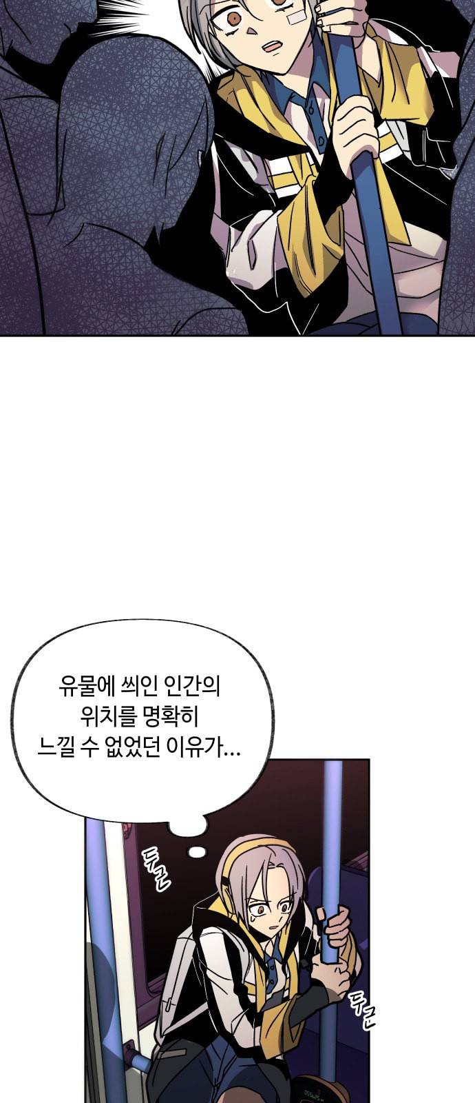 보물과 괴물의 도시 9화 2