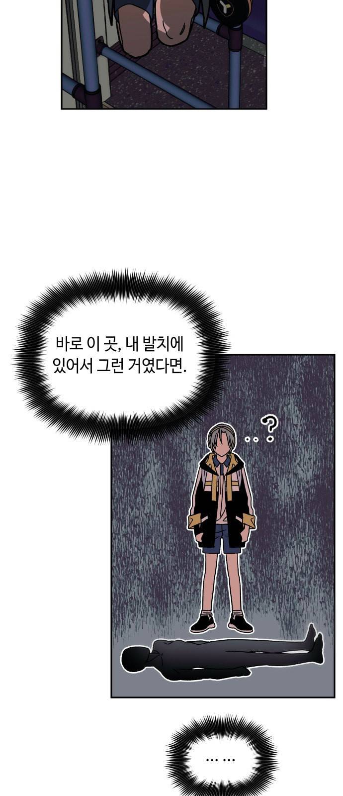 보물과 괴물의 도시 9화 3