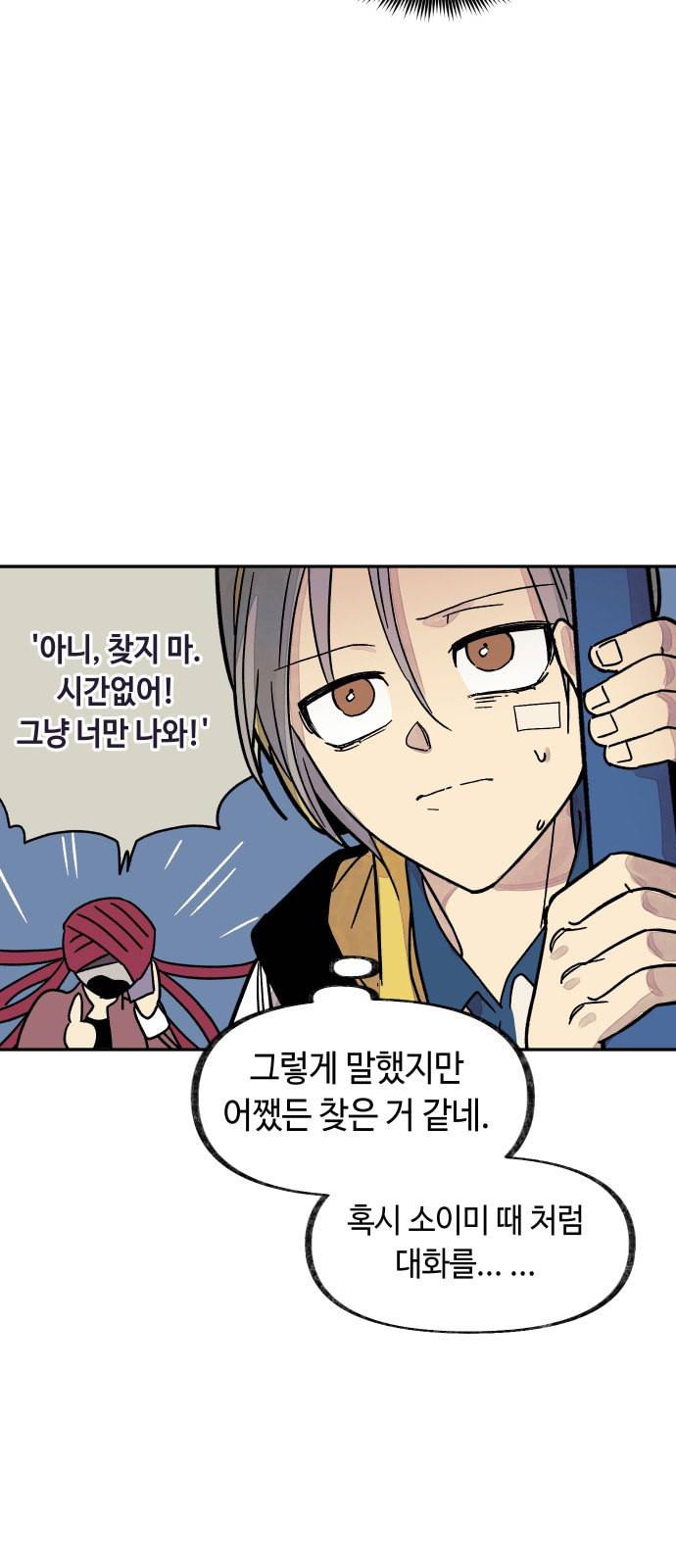 보물과 괴물의 도시 9화 4