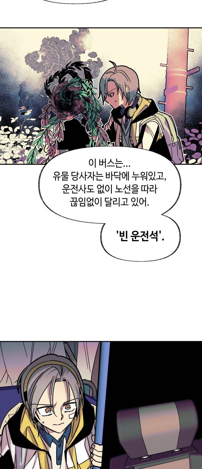보물과 괴물의 도시 9화 6