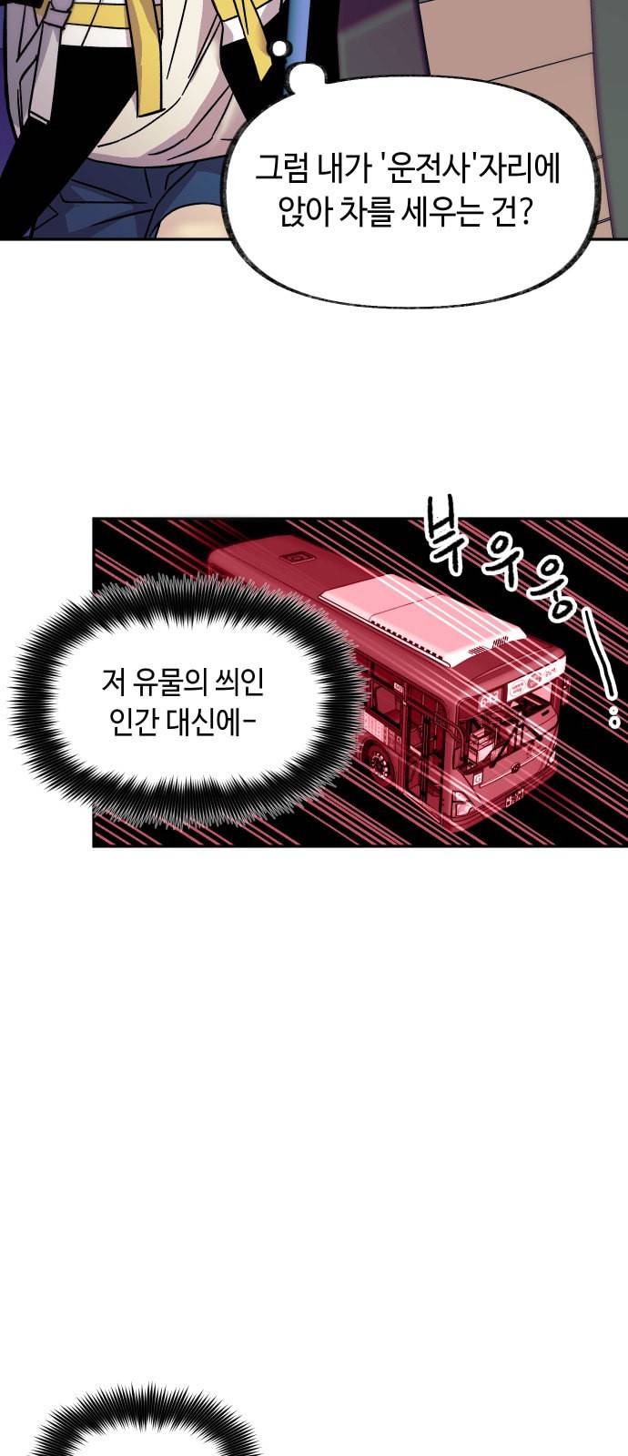 보물과 괴물의 도시 9화 7