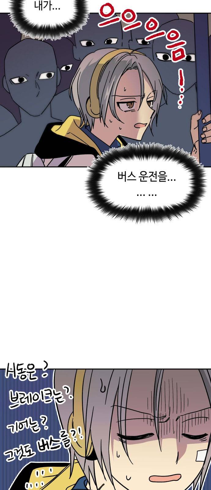 보물과 괴물의 도시 9화 8