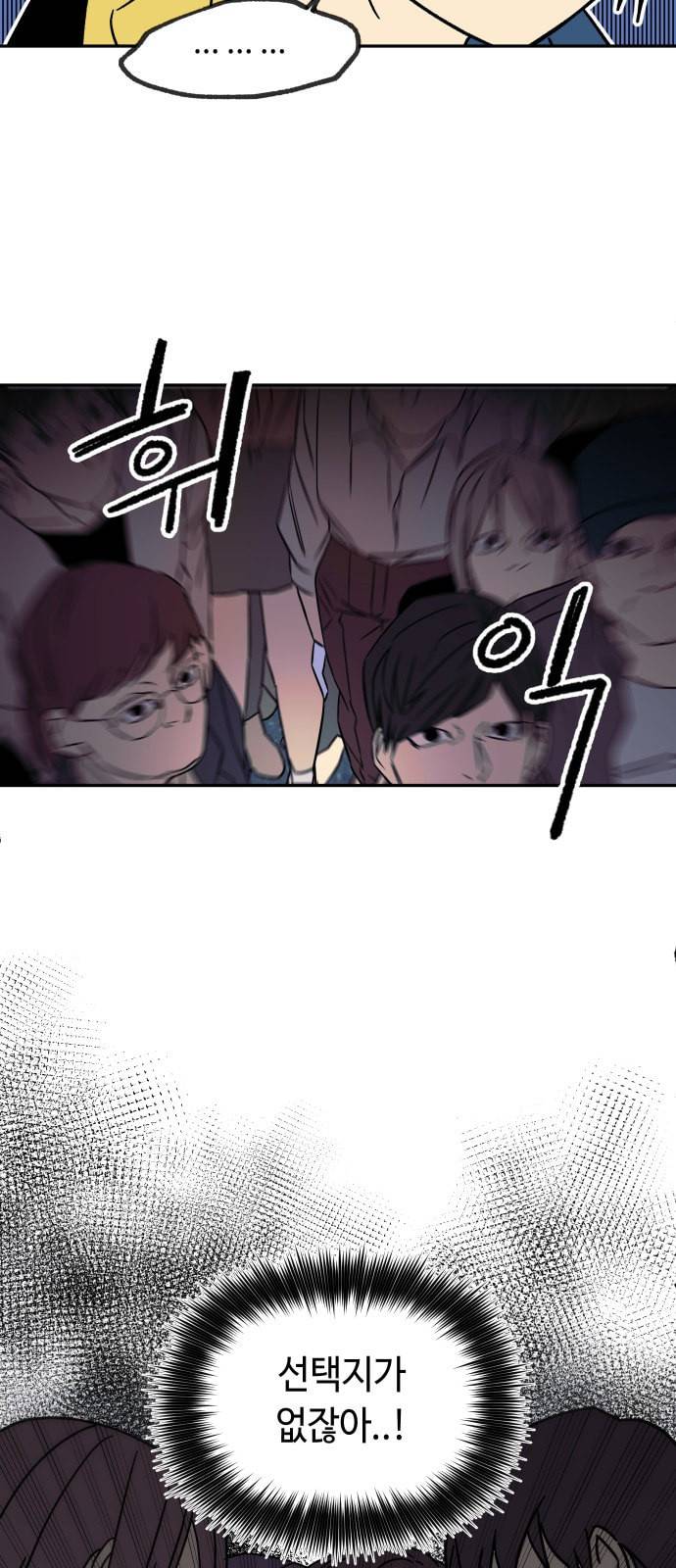 보물과 괴물의 도시 9화 9