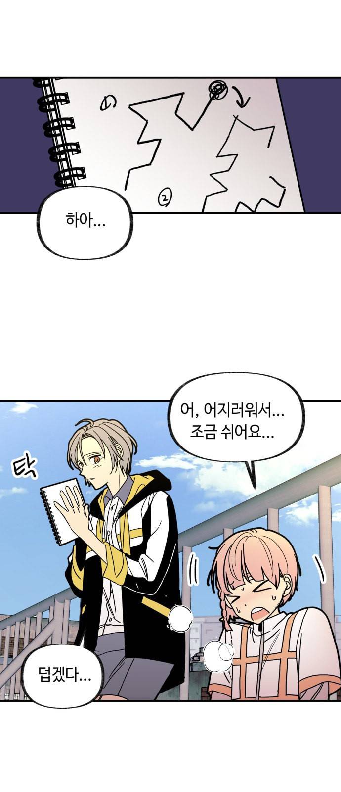 보물과 괴물의 도시 15화 1