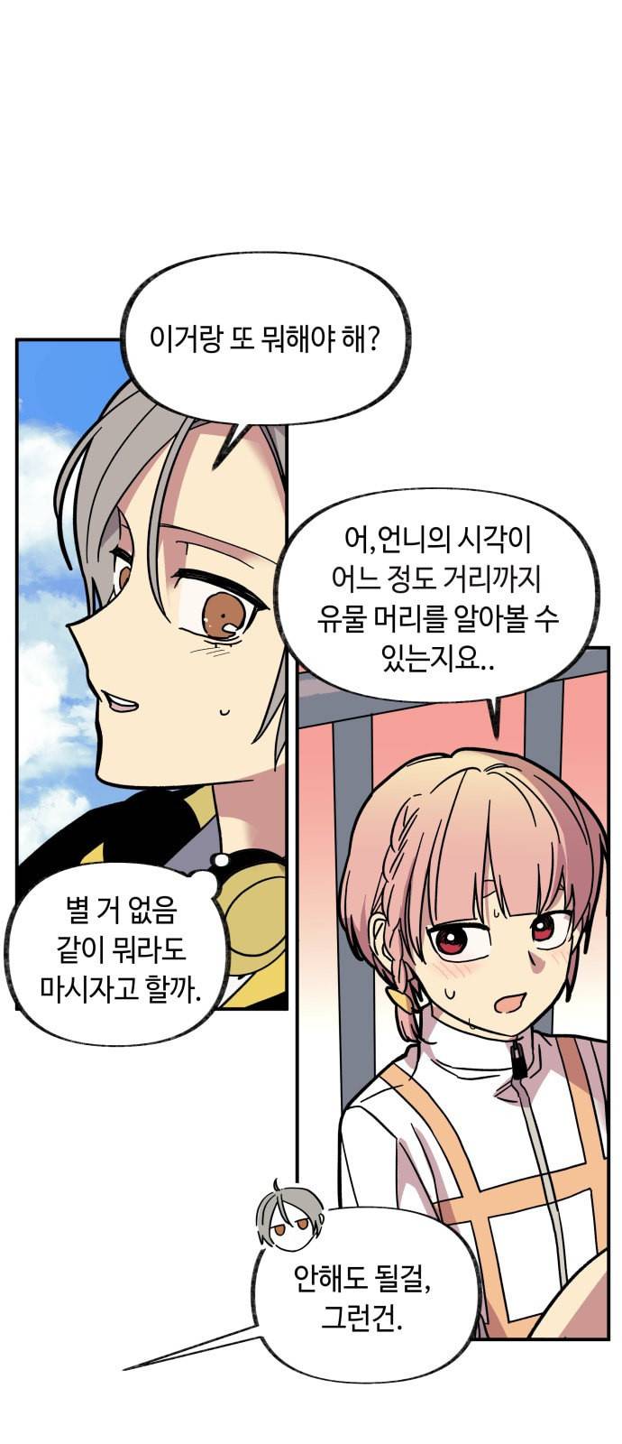 보물과 괴물의 도시 15화 2