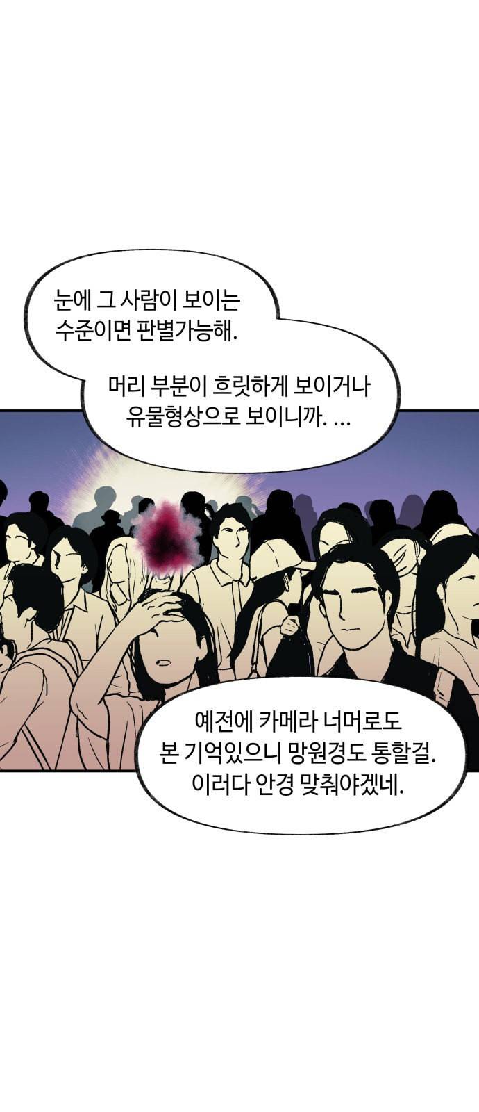 보물과 괴물의 도시 15화 3