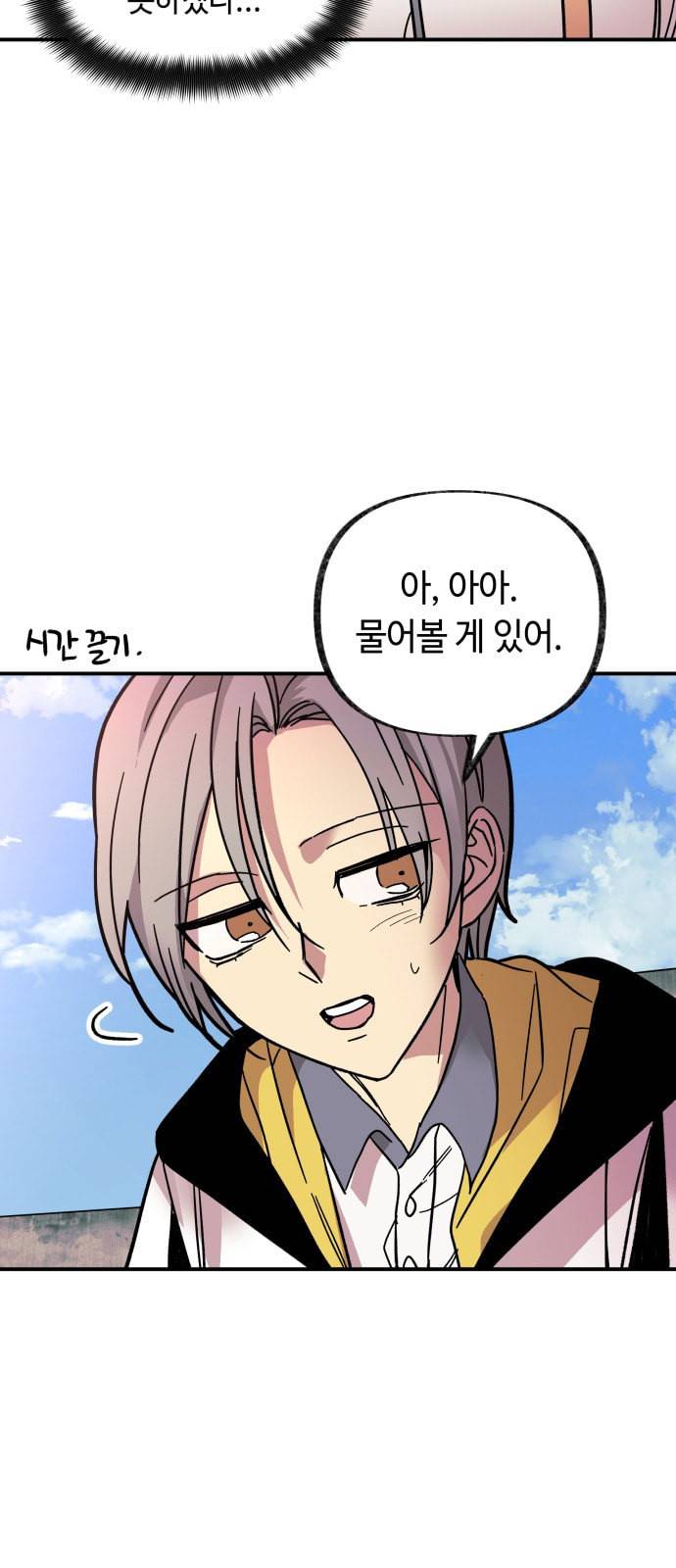 보물과 괴물의 도시 15화 6