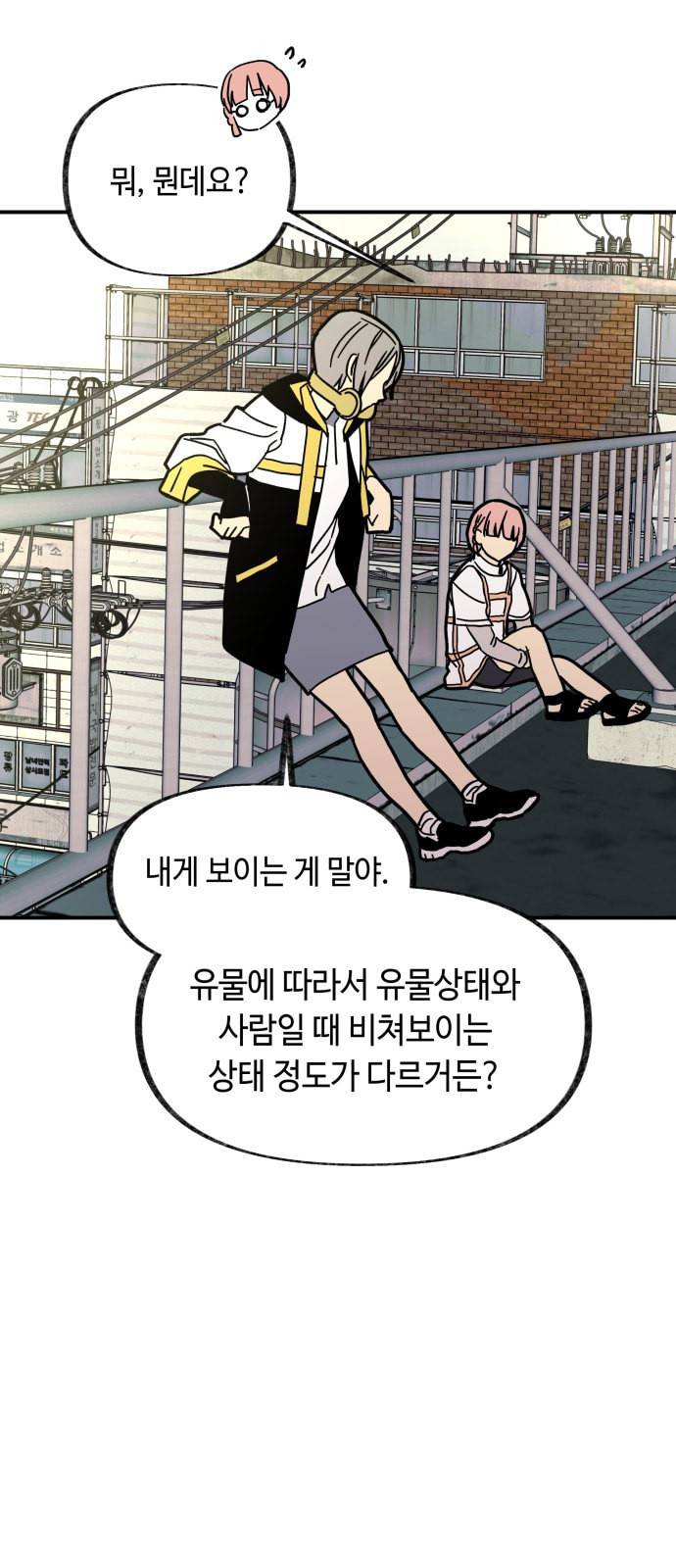 보물과 괴물의 도시 15화 7