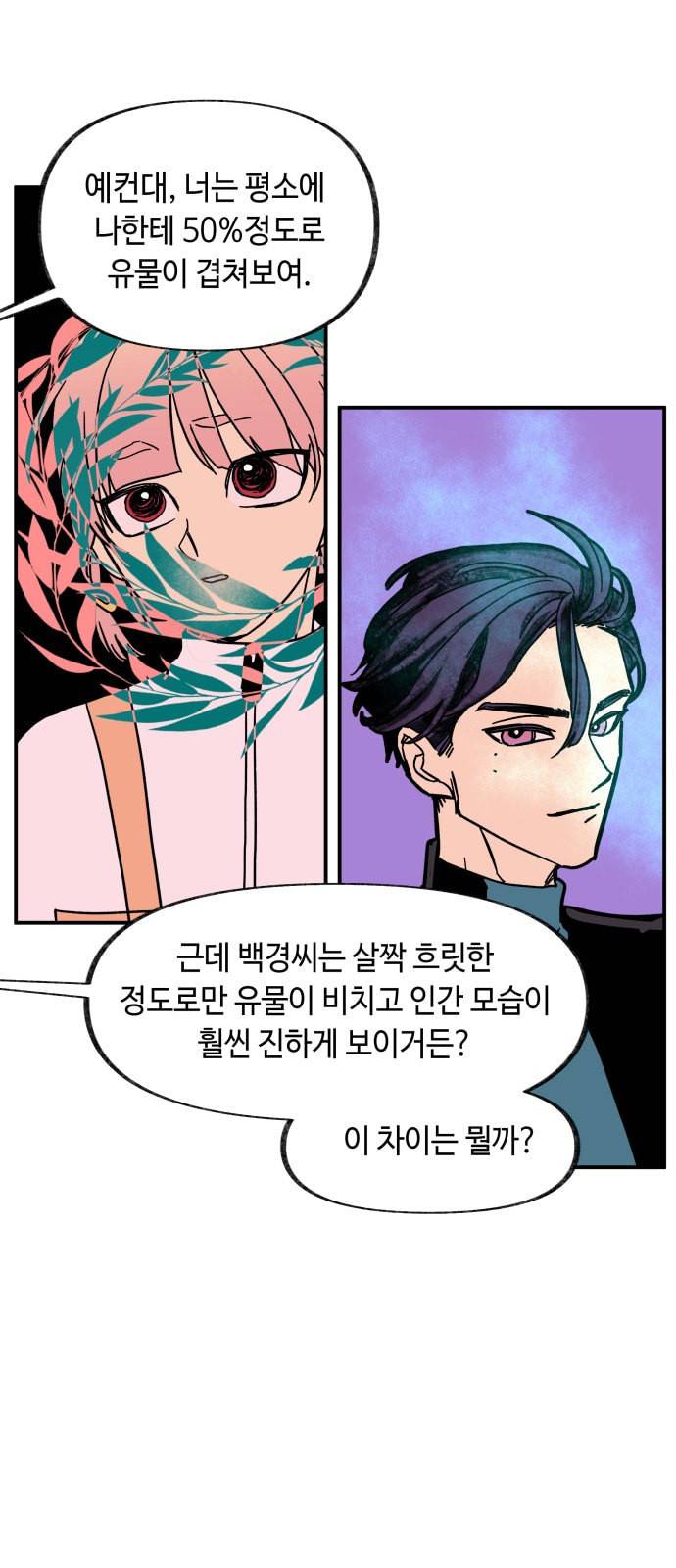 보물과 괴물의 도시 15화 8