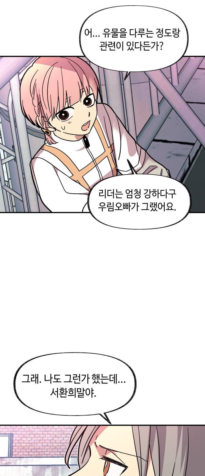 보물과 괴물의 도시 15화 9