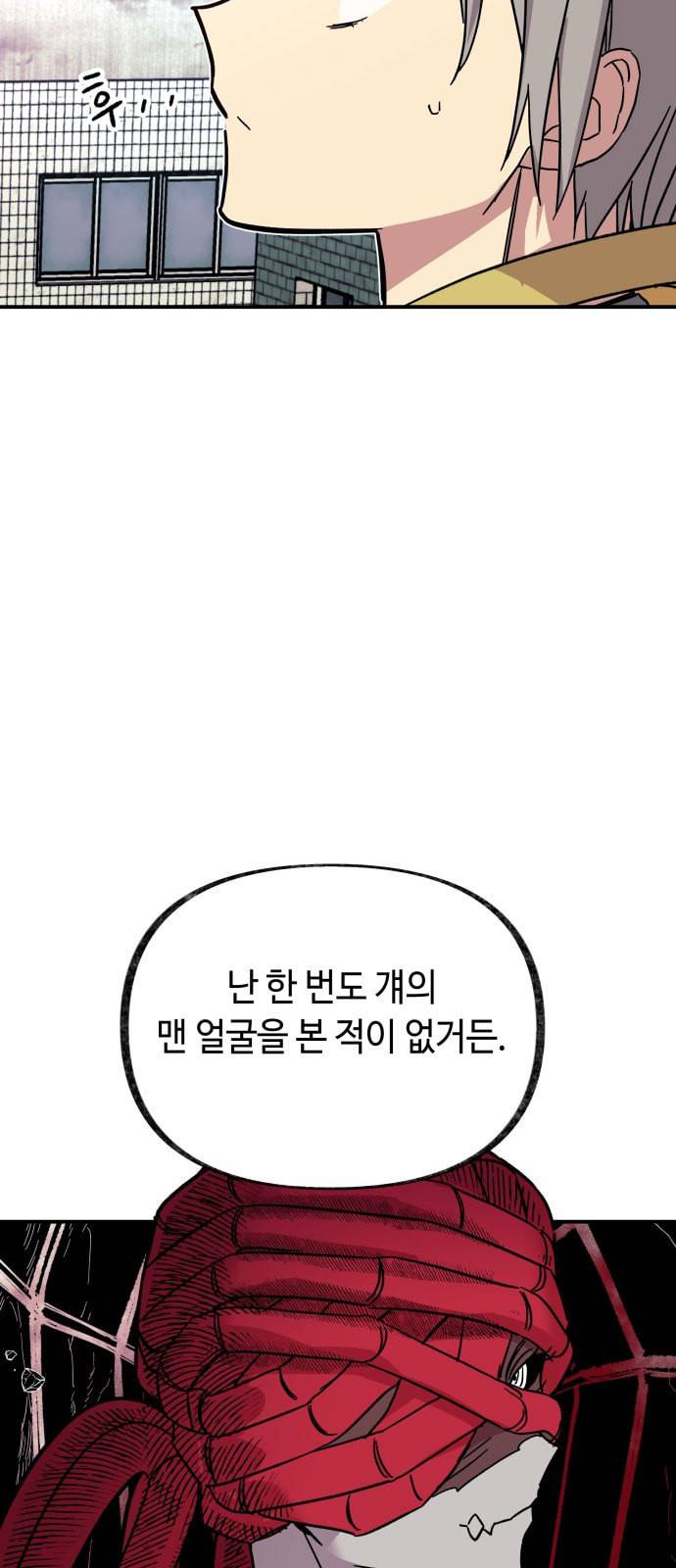 보물과 괴물의 도시 15화 10