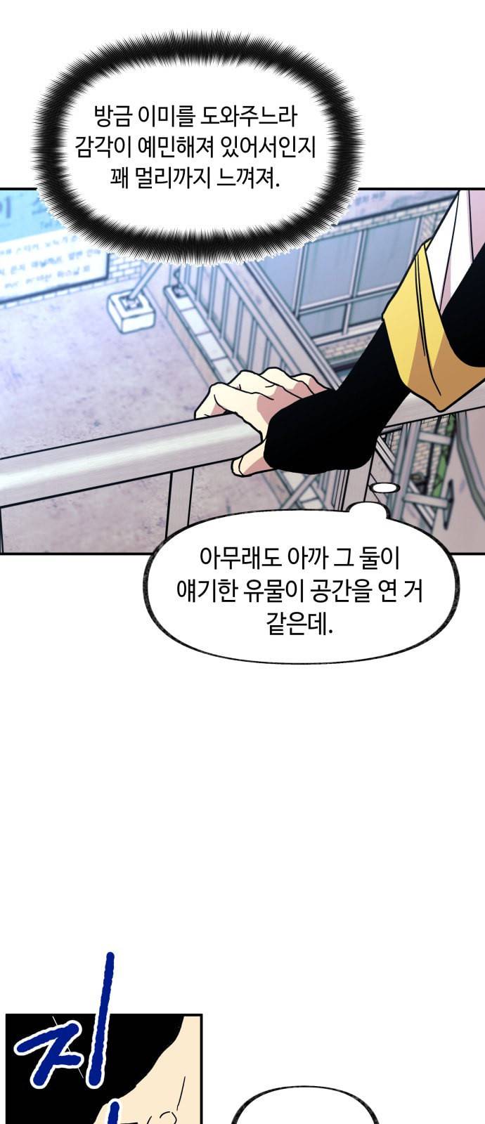 보물과 괴물의 도시 15화 14
