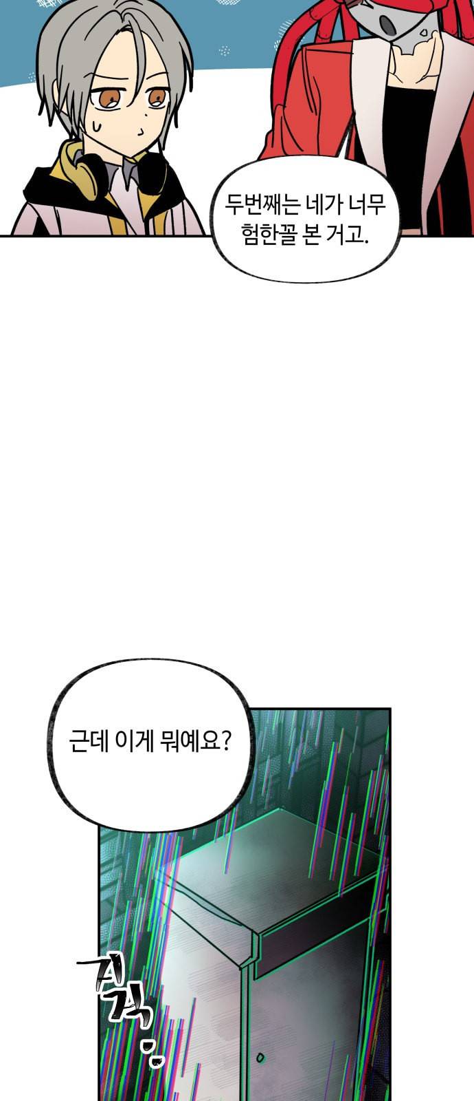 보물과 괴물의 도시 15화 20