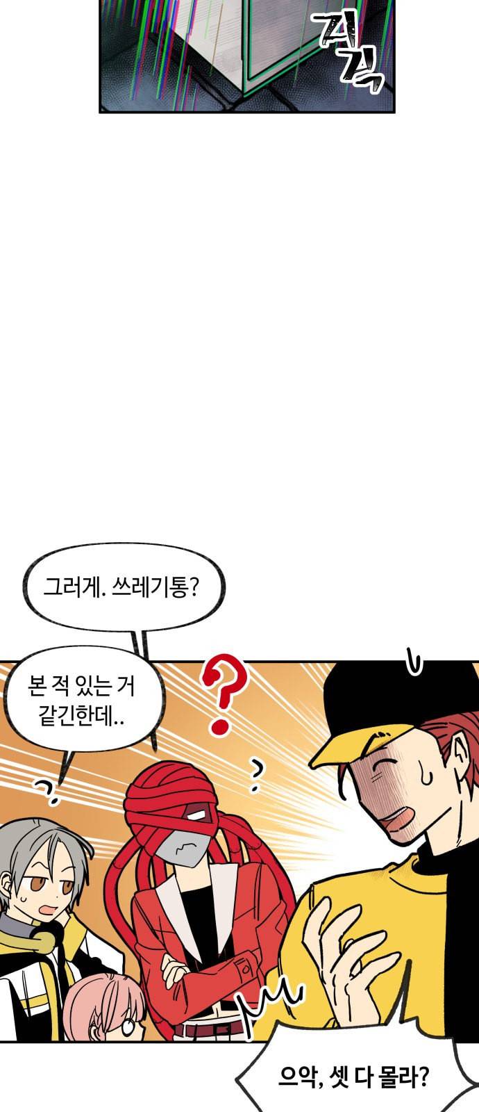 보물과 괴물의 도시 15화 21