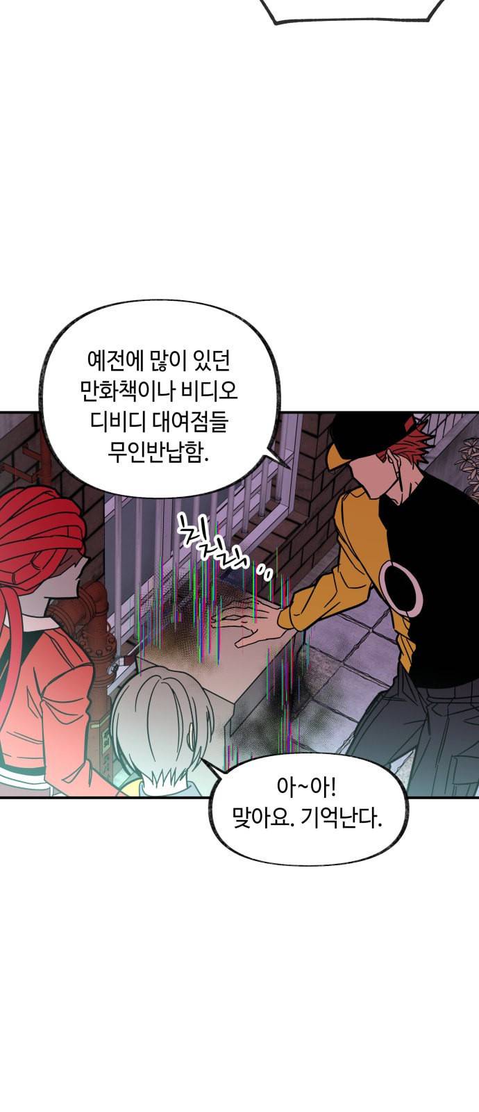 보물과 괴물의 도시 15화 22