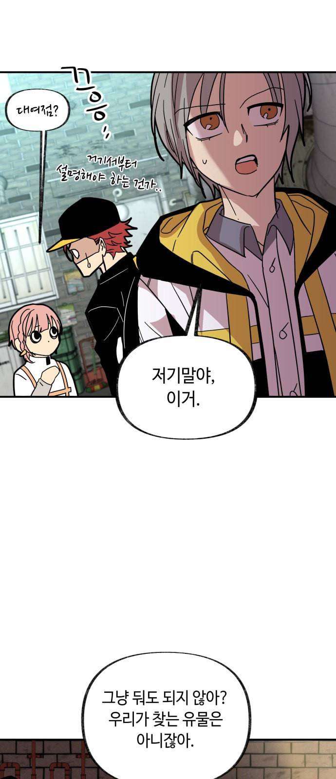 보물과 괴물의 도시 15화 23