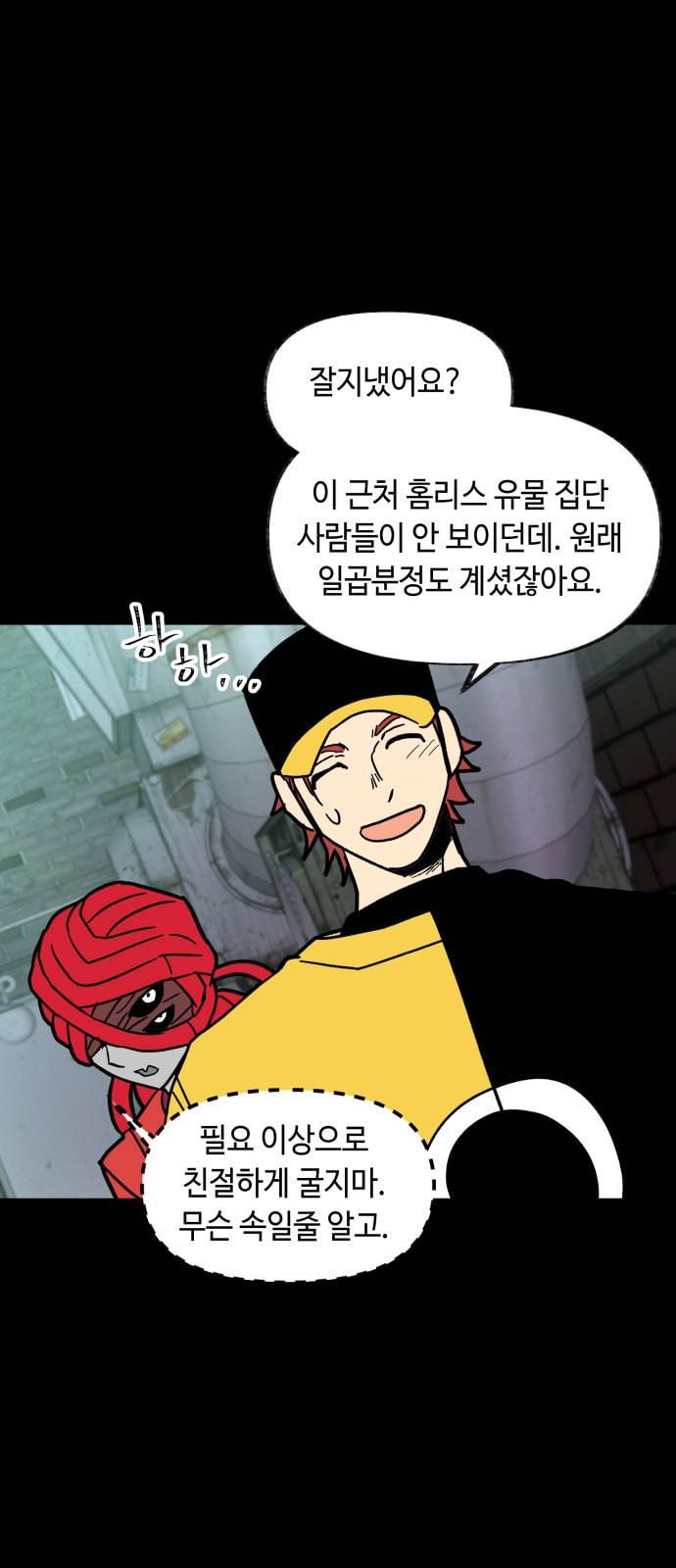 보물과 괴물의 도시 15화 27